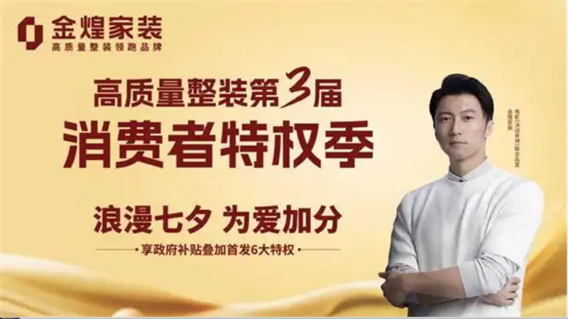 七夕裝修“薅羊毛”攻略！政府補(bǔ)貼+6大特權(quán)全放送，錯(cuò)過(guò)等一年！