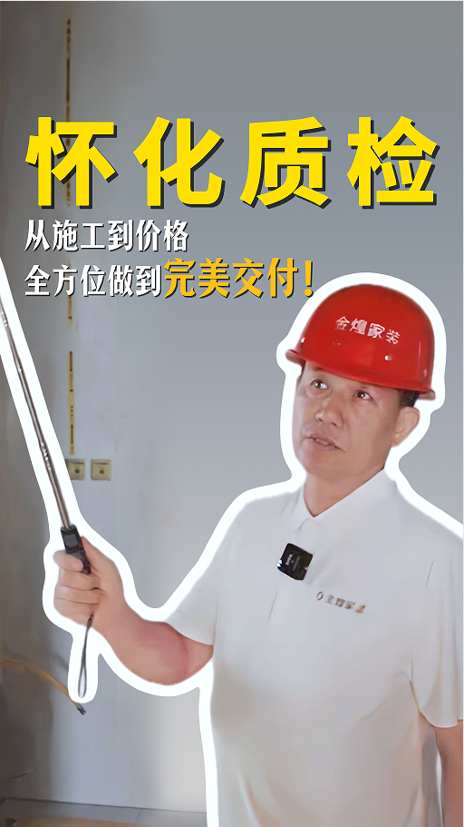 懷化質(zhì)檢，從施工到價格全方位做到完美交付！